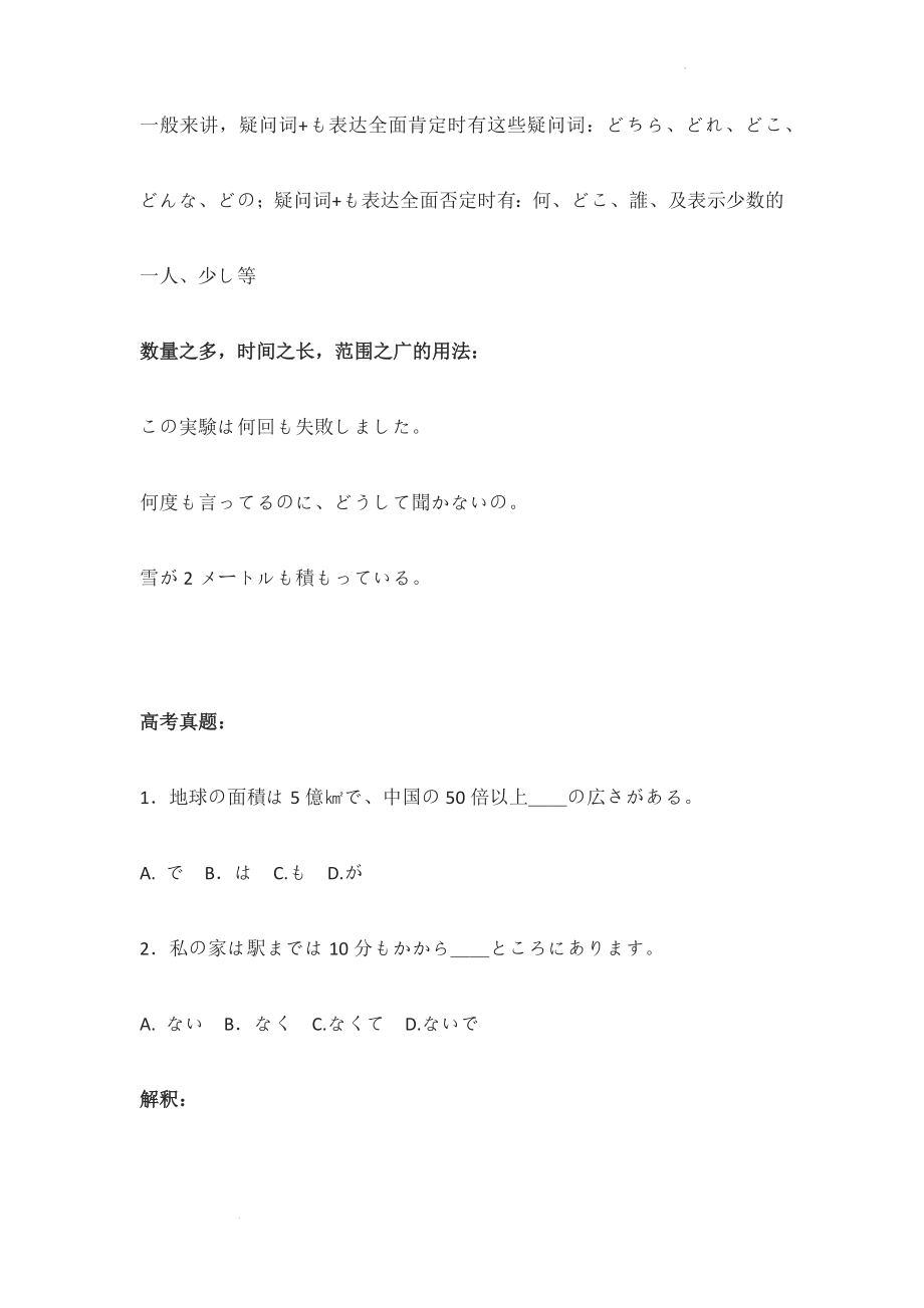 往年高考日语真题之もかことだ的考察讲义--高考日语复习.docx_第2页