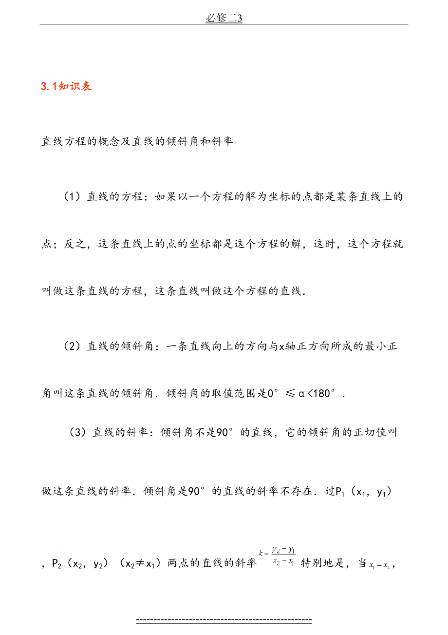 新课标高中数学必修2直线与方程.doc_第2页