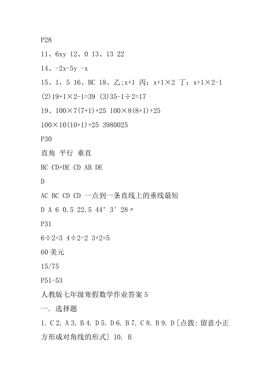 2022人教版七年级寒假数学作业答案10篇精品.docx_第2页