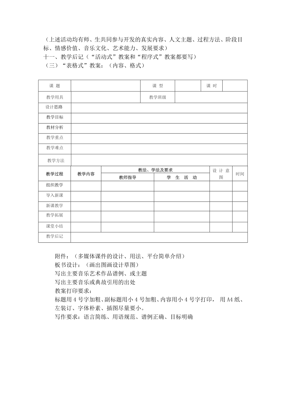 音乐课教案的格式2.doc_第2页