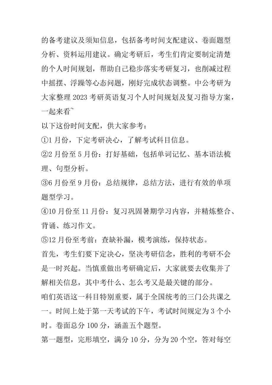 2023鄂尔多斯考研英语复习个人时间规划及复习指导方案范本.docx_第2页