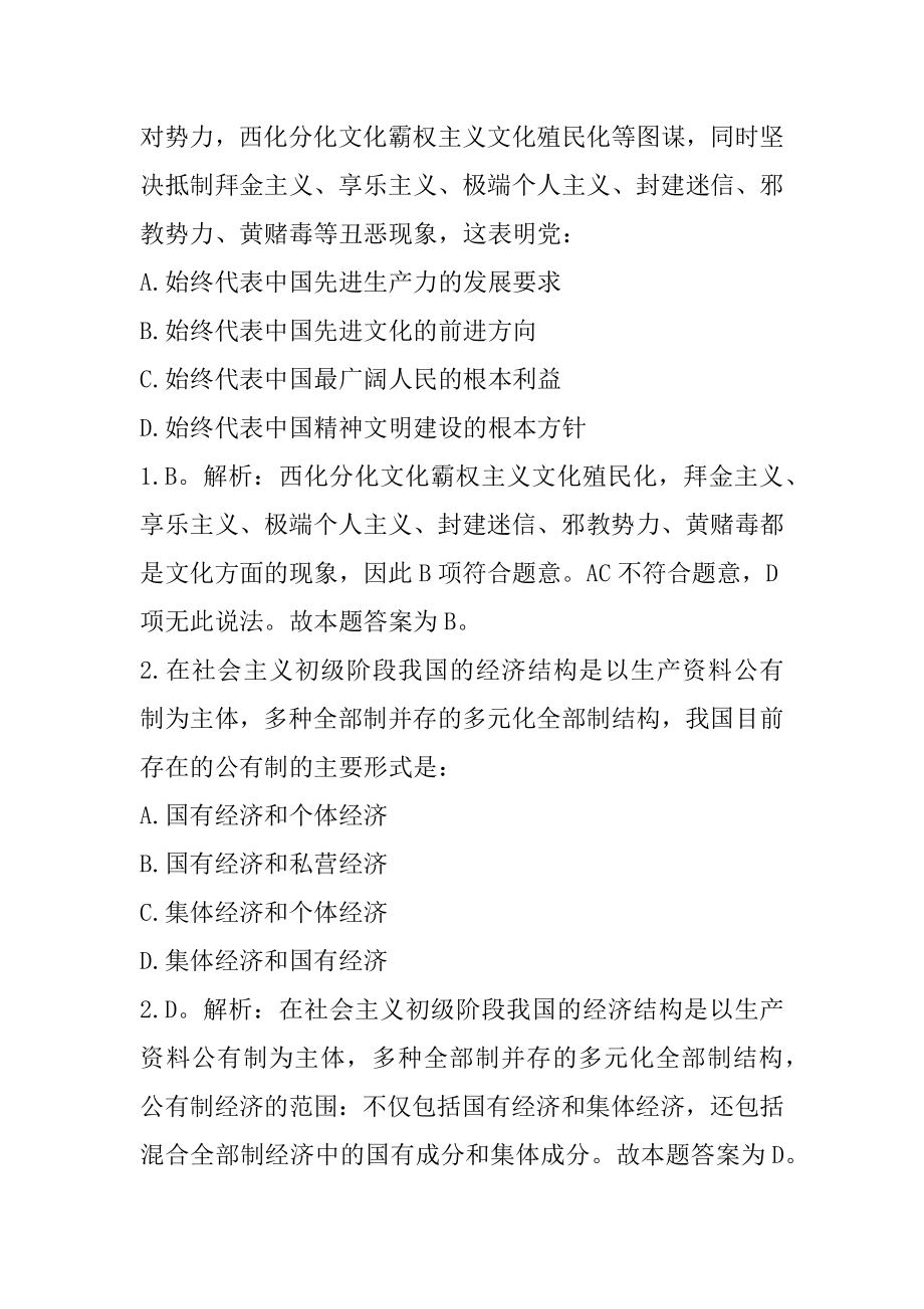 2022内蒙古事业单位招聘考试公共基础知识考试题库每日一练（3.15）优质.docx_第2页