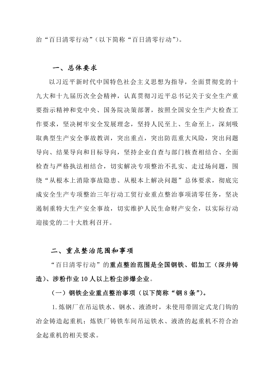 2022开展工贸行业安全生产专项整治百日清零行动.docx_第2页