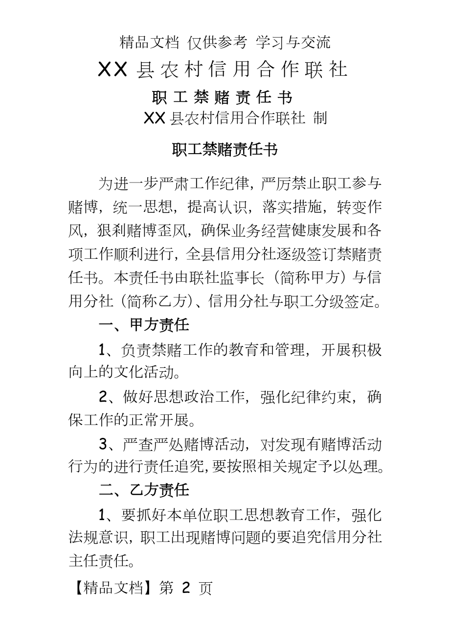 信用社职工禁赌责任书.doc_第2页