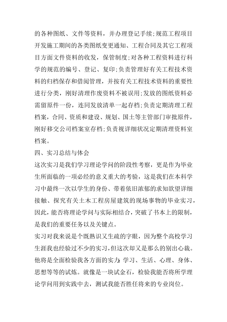 资料员实习报告精品.docx_第2页