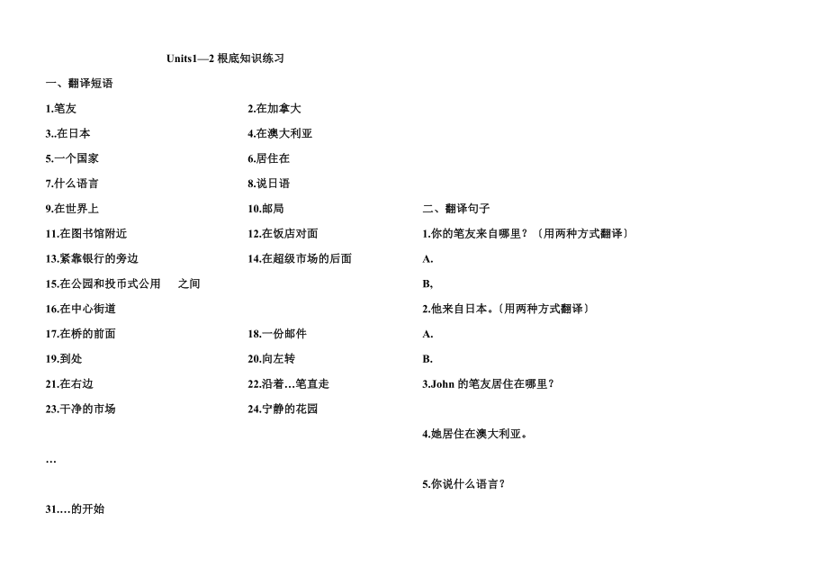 units1--2基础知识训练.doc_第1页