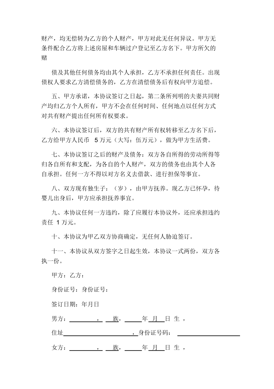 标准离婚协议书完整版.docx_第2页