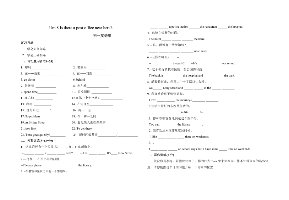 七下unit8单元复习.docx_第1页