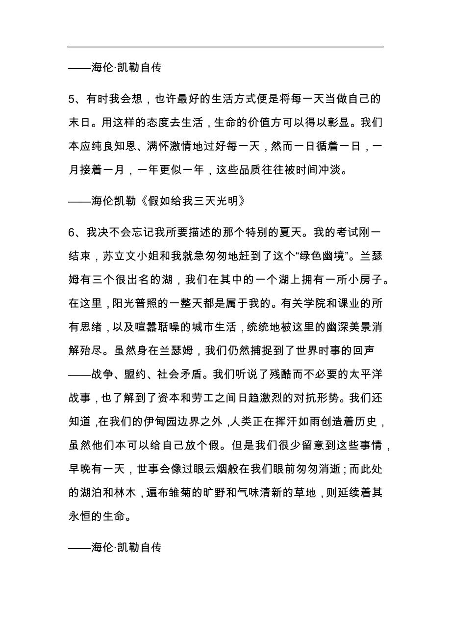 海伦·凯勒名言合集及背景资料-(5).docx_第2页