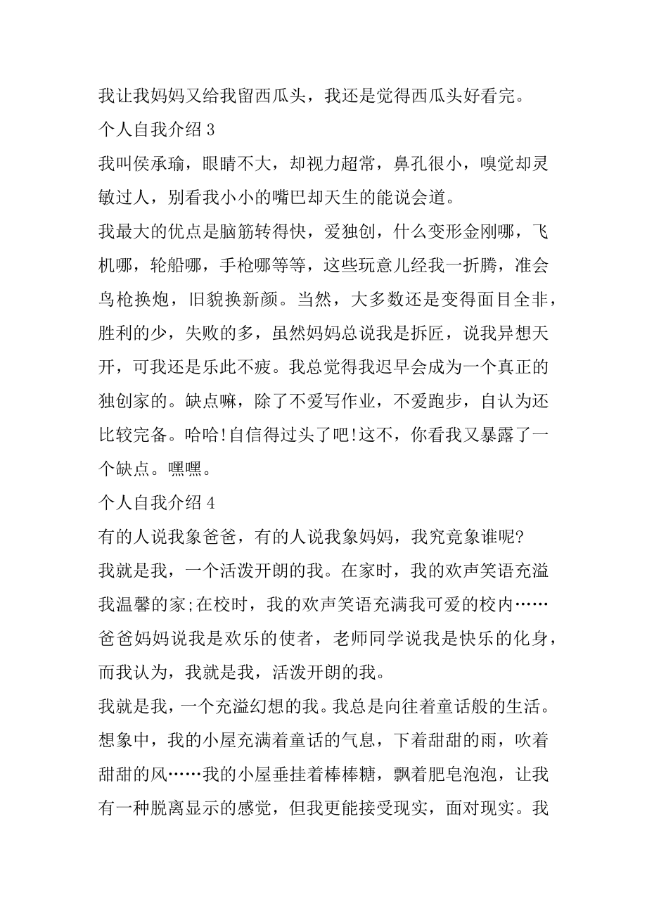 个人自我介绍经典范文范本.docx_第2页