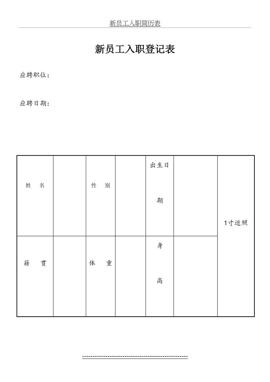 新员工入职简历表.doc_第2页