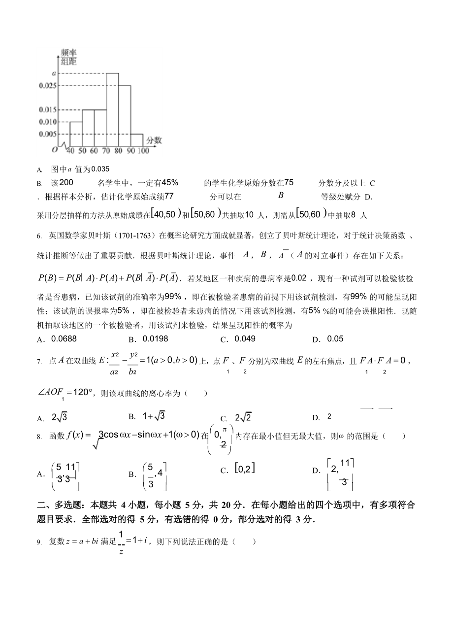 百师联盟2021届高三下学期5月冲刺卷(三)新高考卷数学试题 Word版含答案.docx_第2页