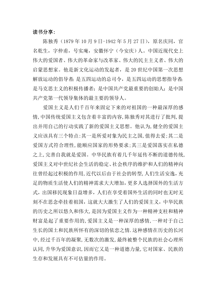 《我之爱国主义者》读书分享心得.doc_第2页