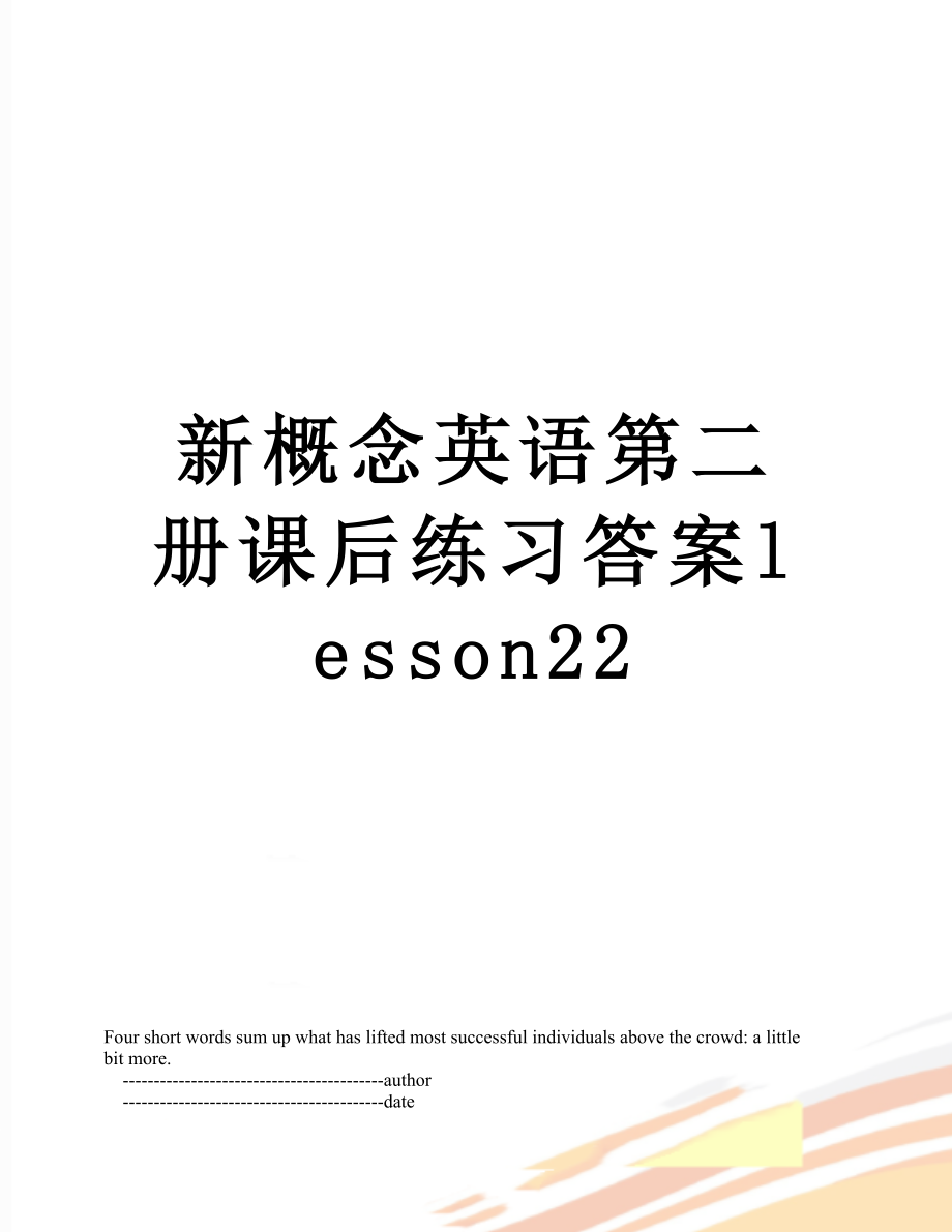 新概念英语第二册课后练习答案lesson22.doc_第1页