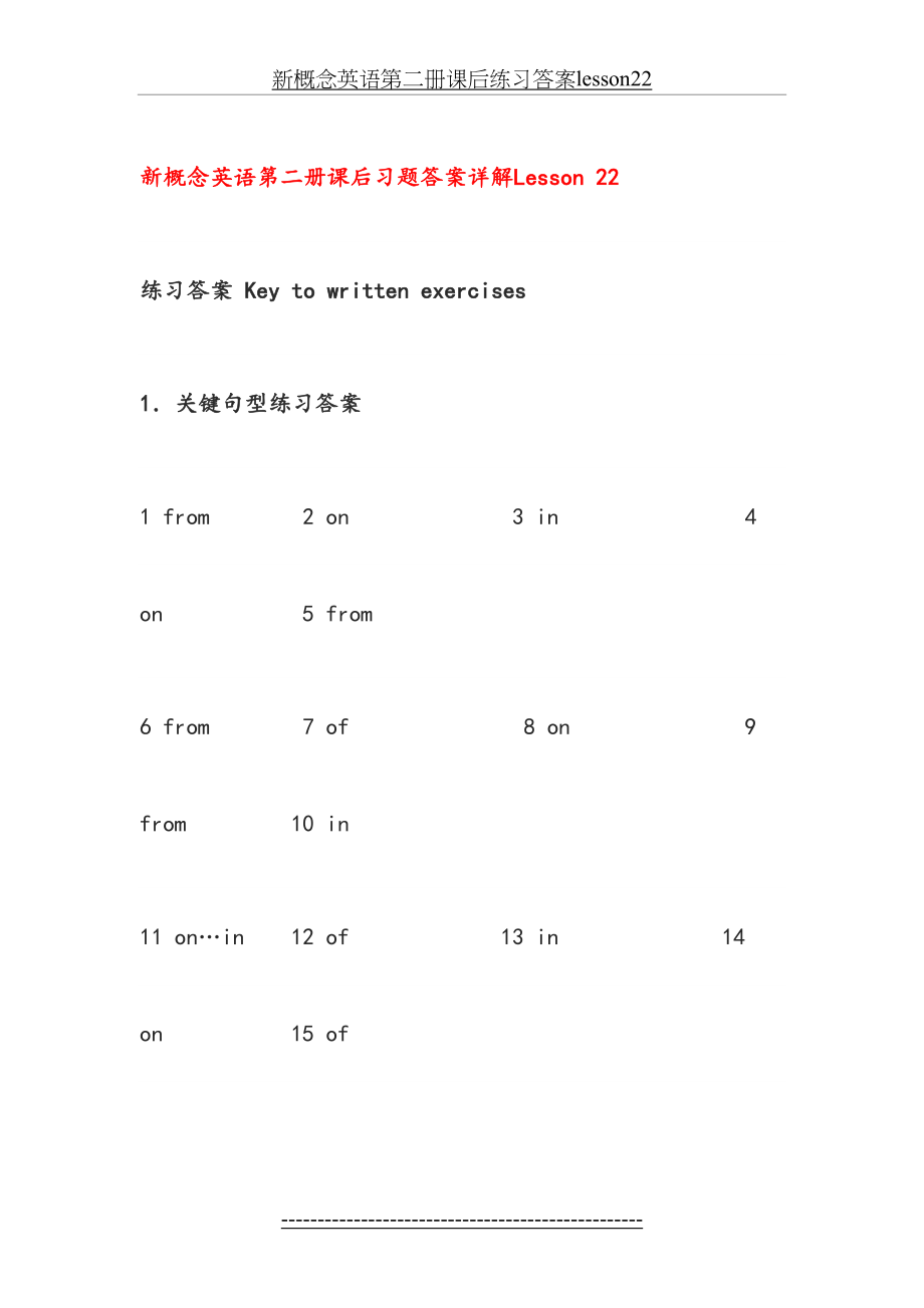 新概念英语第二册课后练习答案lesson22.doc_第2页