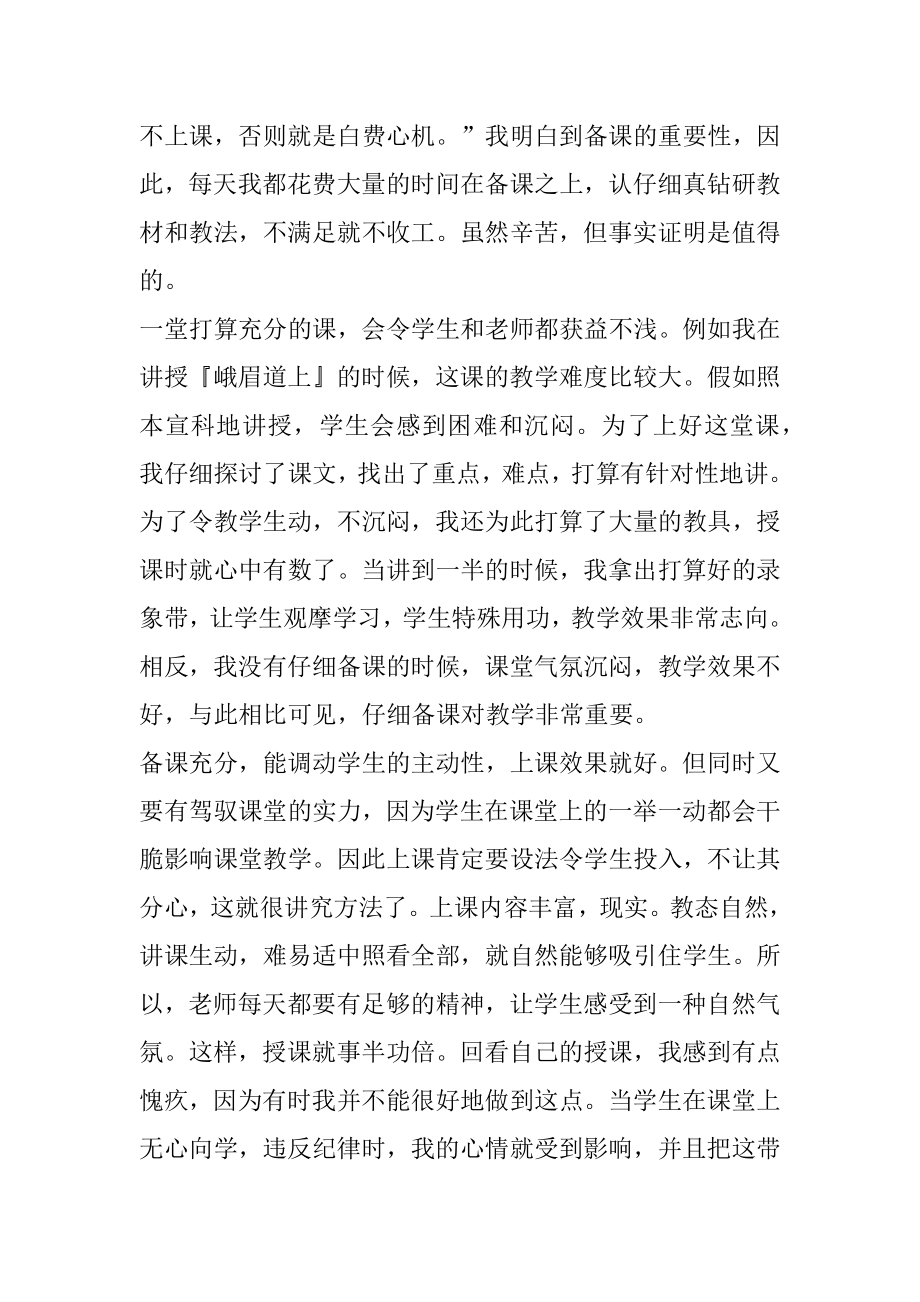 二年级班主任及语文教学工作总结范文.docx_第2页