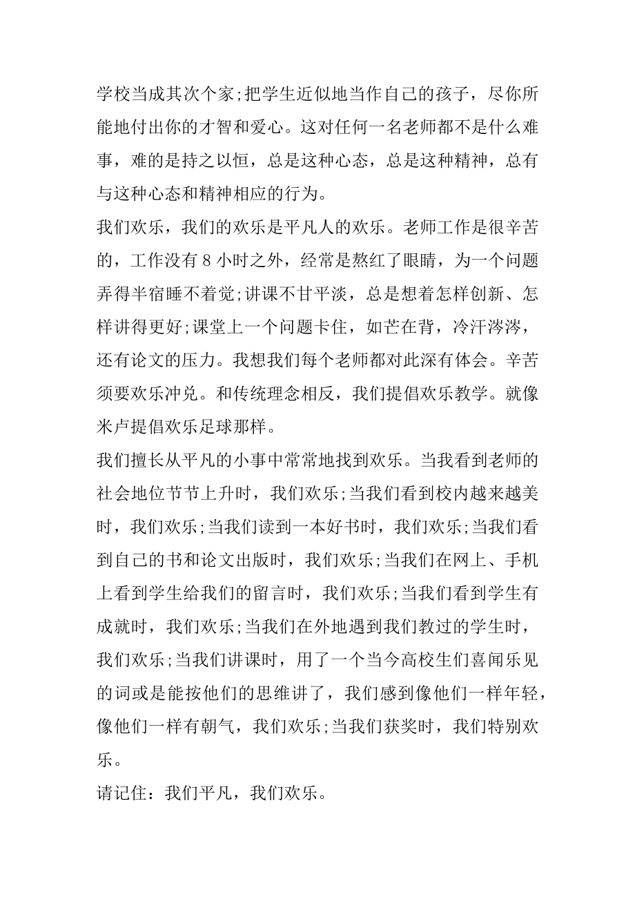 优秀教师代表发言稿5篇最新.docx_第2页