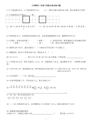 小学数学二年级下册_重点难点练习题.doc