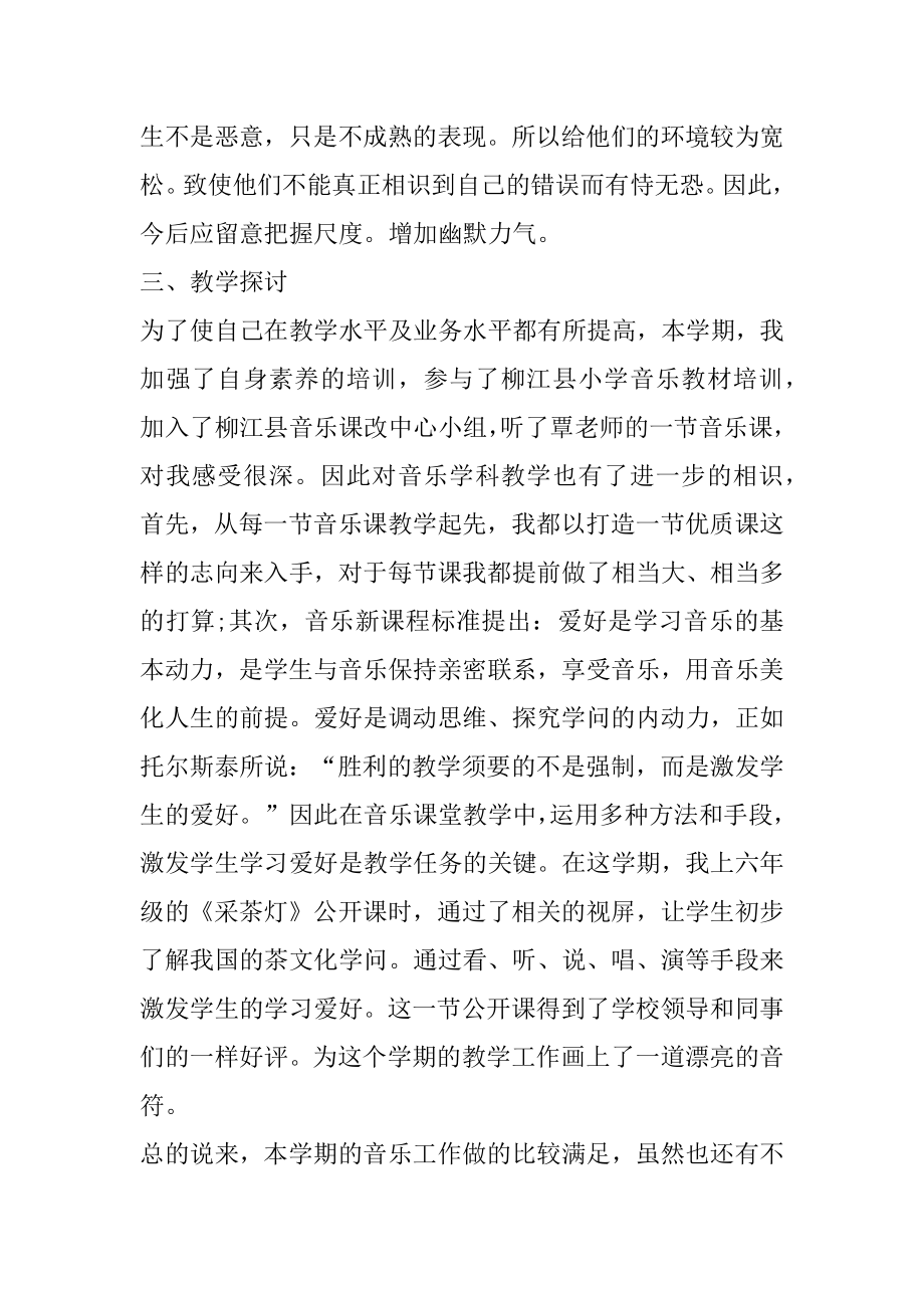 中学二级英语教师职称评定工作总结优质.docx_第2页