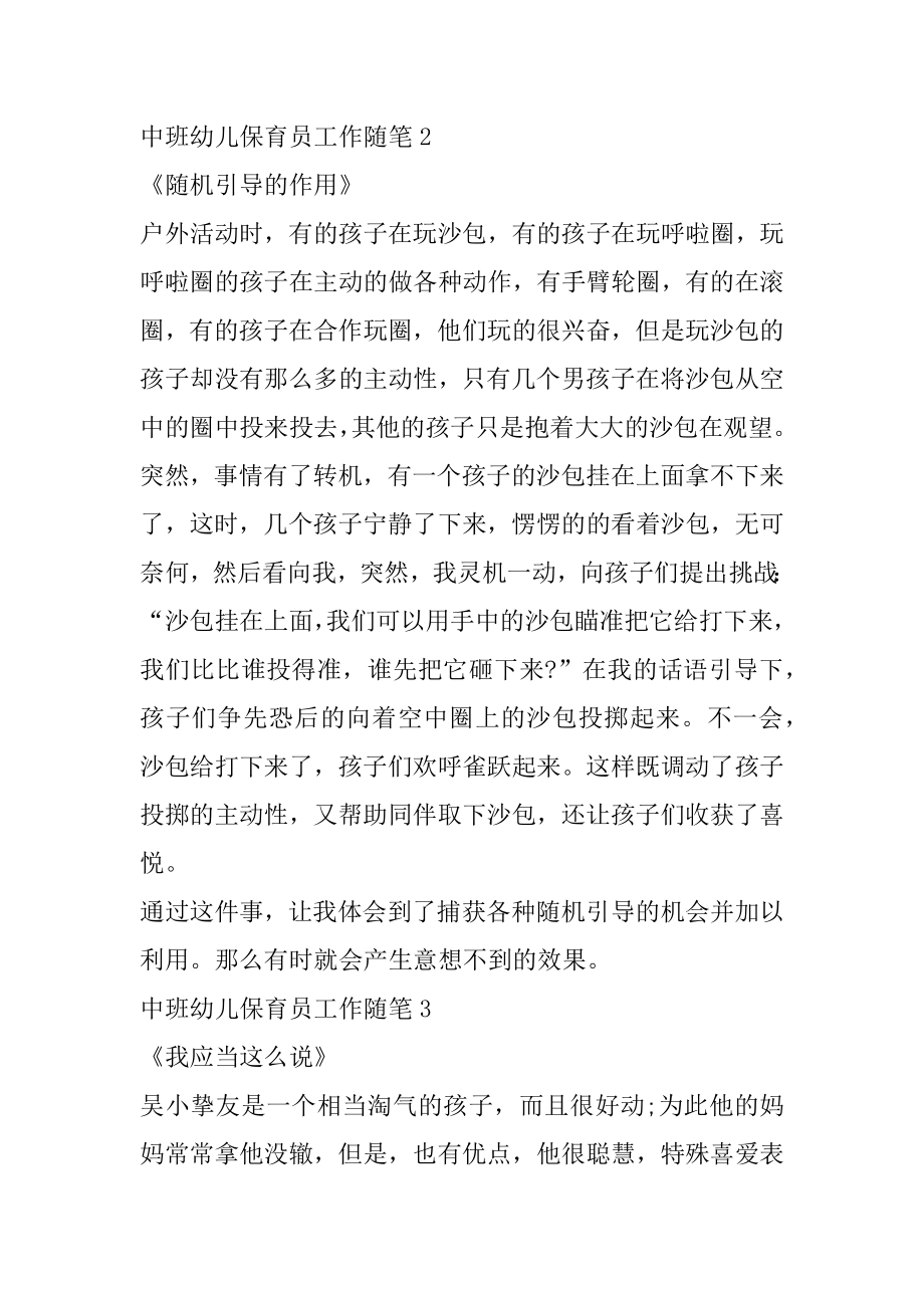 中班幼儿保育员工作随笔精编.docx_第2页