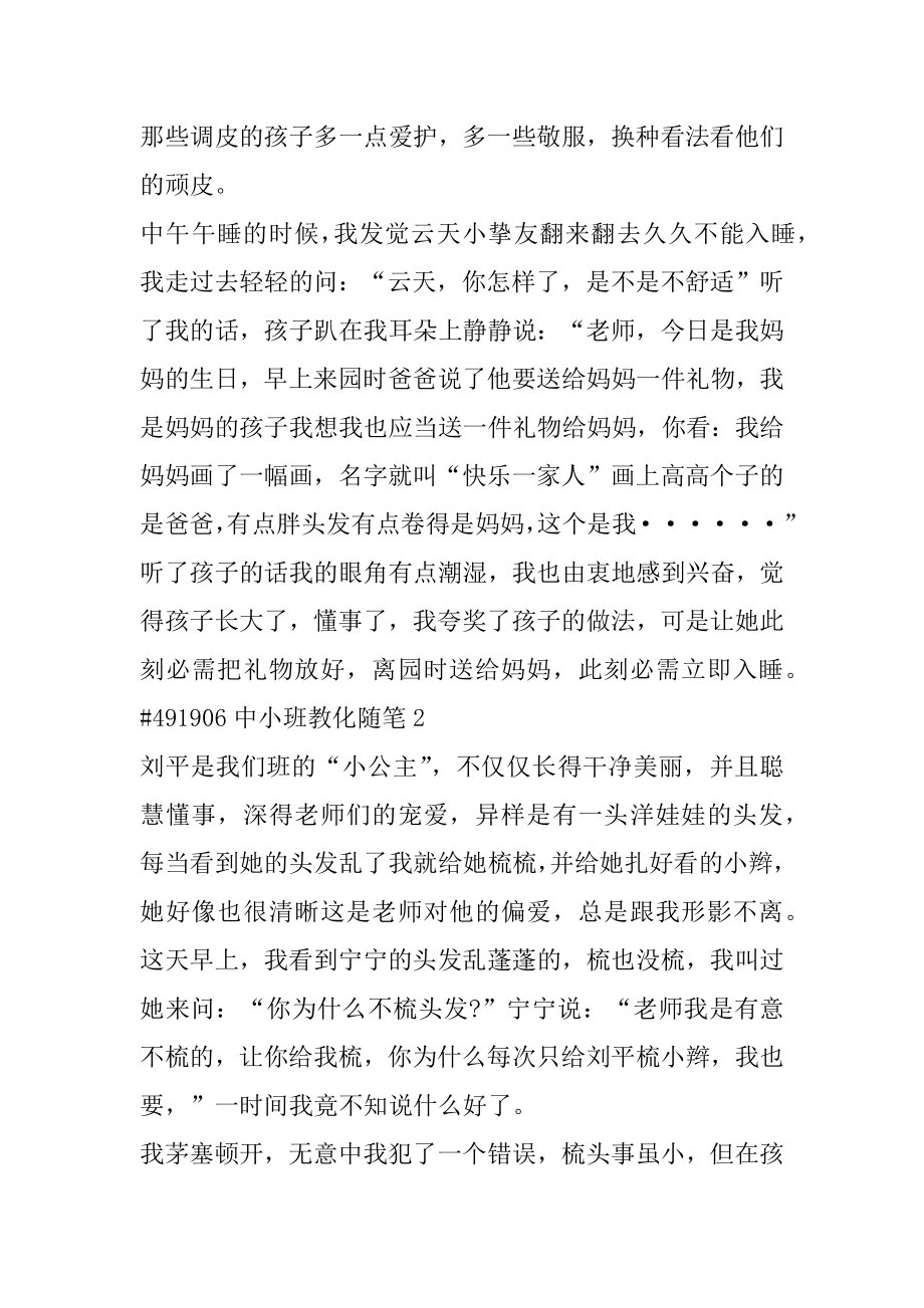 中小班教育随笔精选.docx_第2页