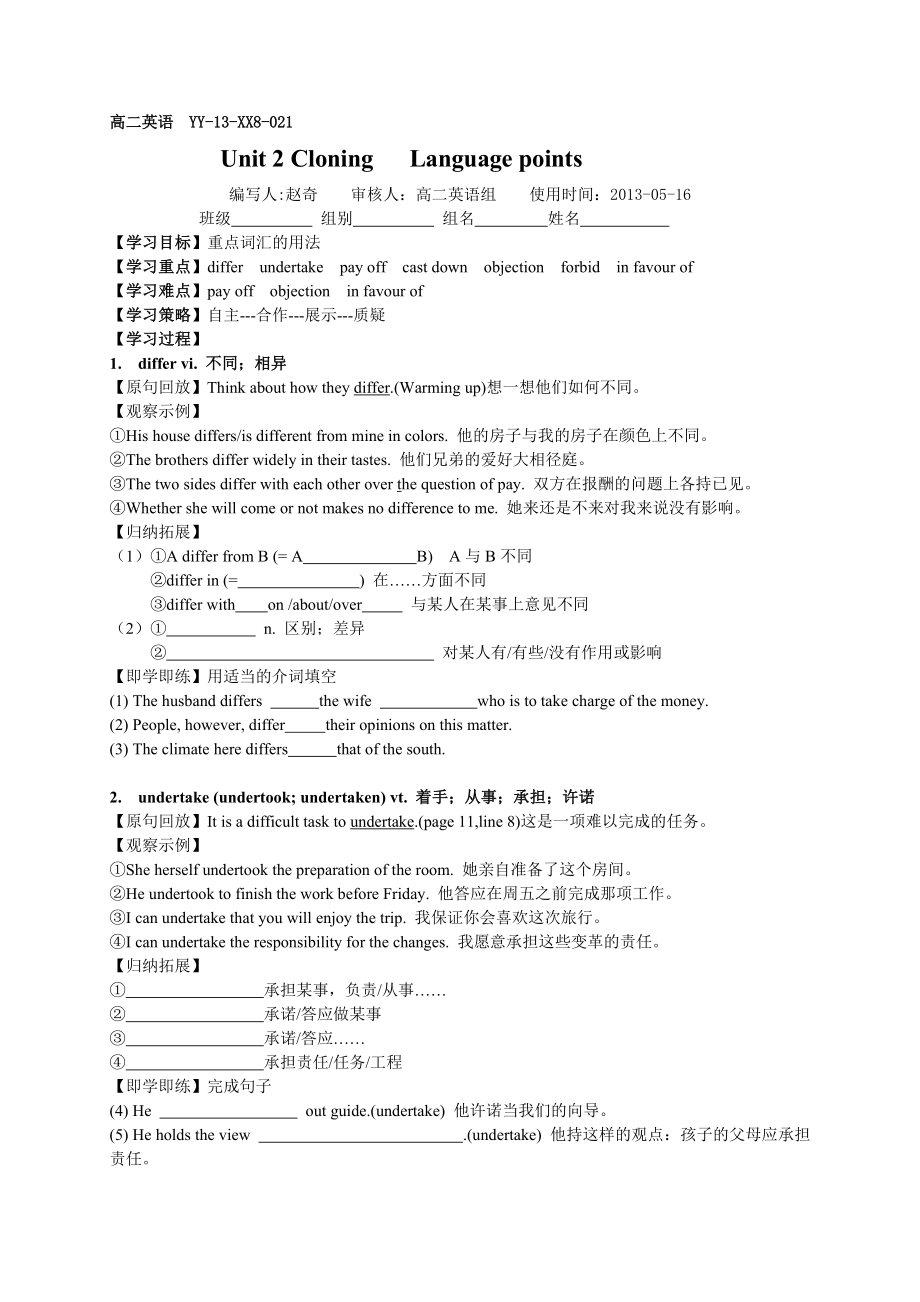 Unit2CloningLanguagepoints导学案.doc_第1页