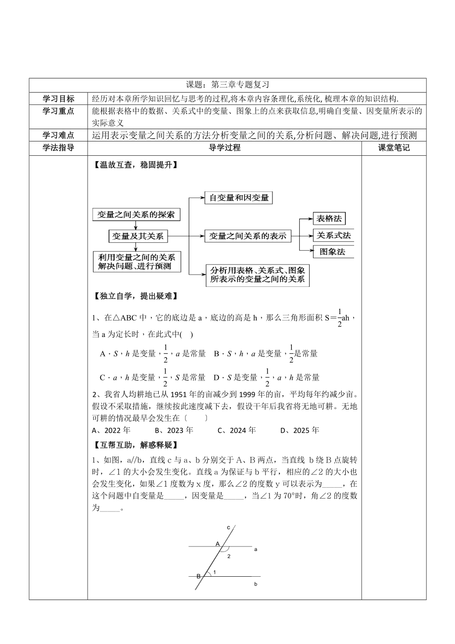 第三章复习学案.docx_第1页