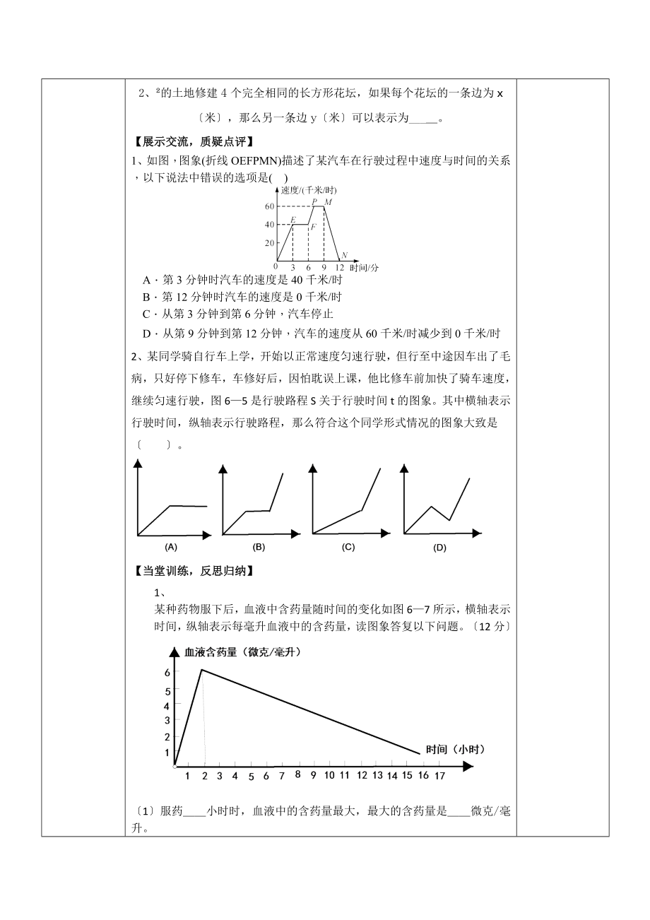 第三章复习学案.docx_第2页