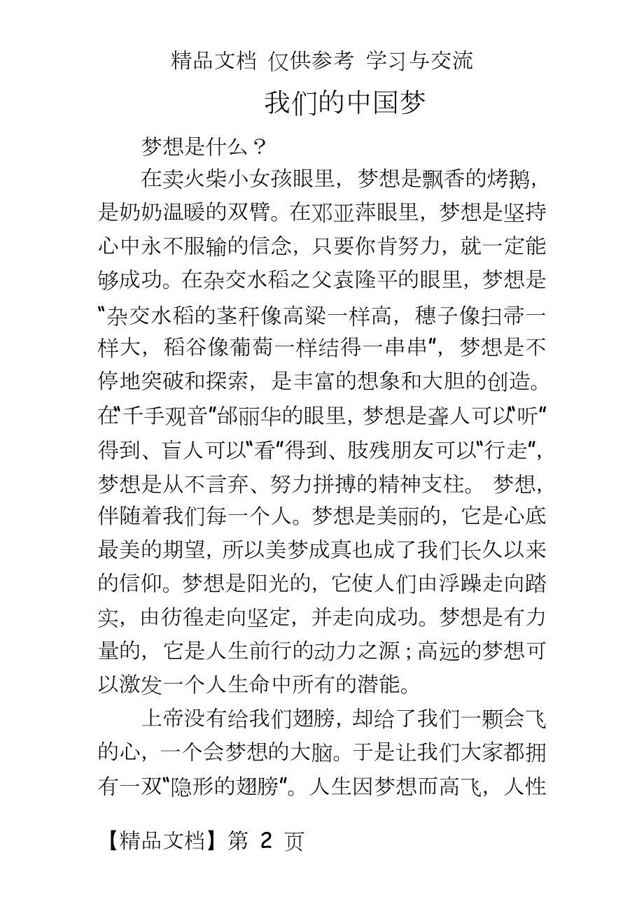 我们的中国梦策划书.doc_第2页