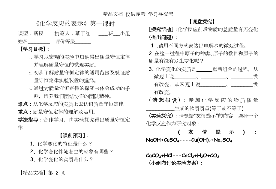 新课标鲁教版初中化学《化学反应的表示》导学案.doc_第2页