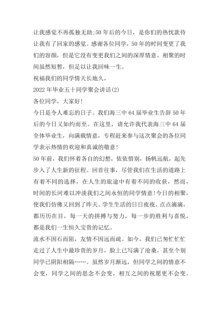 2022年毕业五十同学聚会讲话5篇精选.docx_第2页