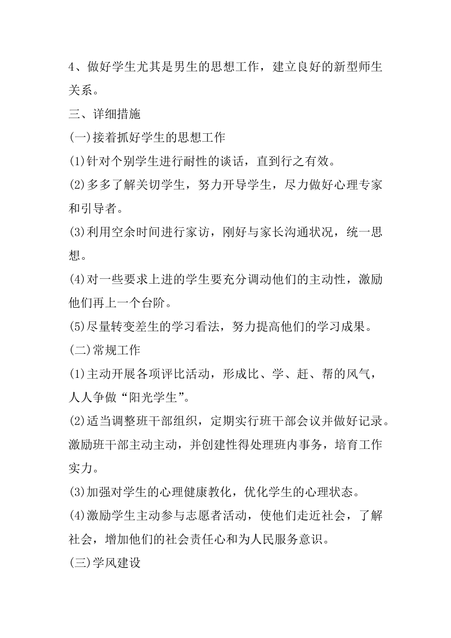 一年级班主任每周计划精选.docx_第2页