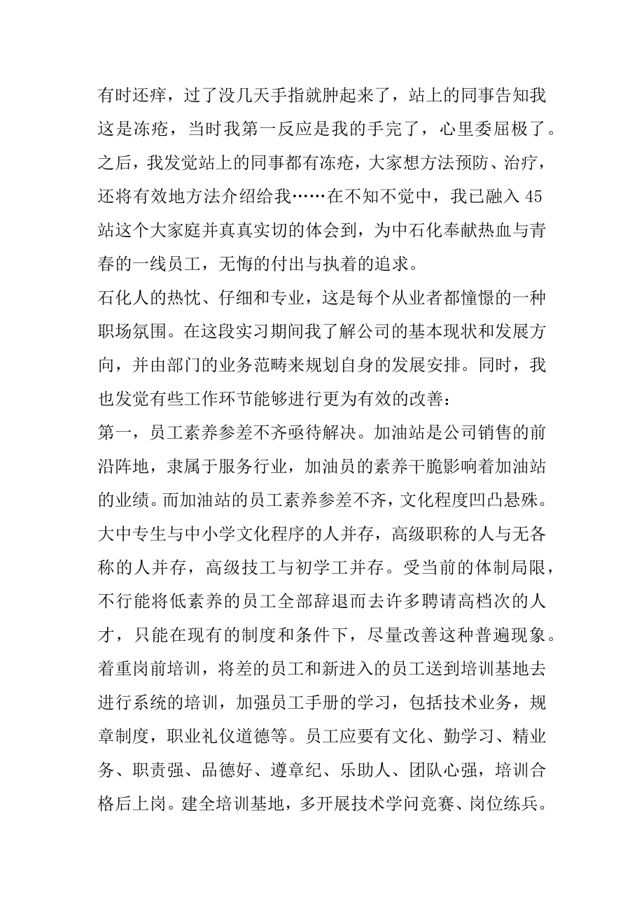 2022企业新员工代表入职发言5篇精品.docx_第2页