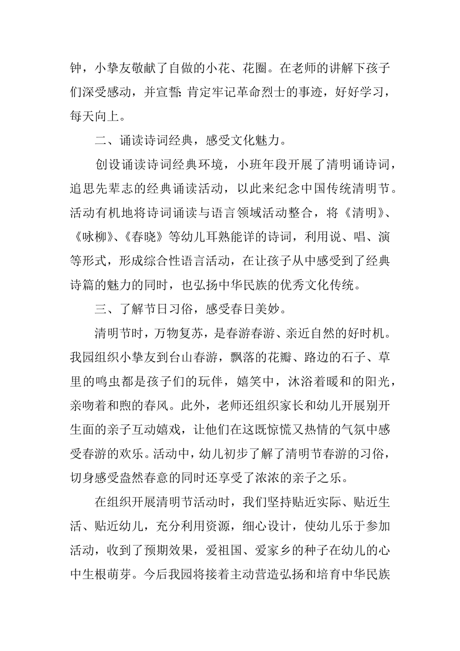 2022清明节主题活动总结范文精选3篇汇总.docx_第2页