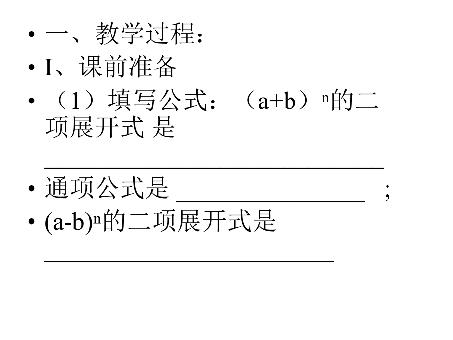 二项式定理复习课ppt课件.ppt_第2页