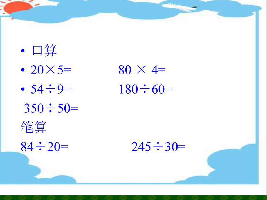 笔算除法课件(人教课标版数学四年级上册第84页课件) (3).ppt_第2页