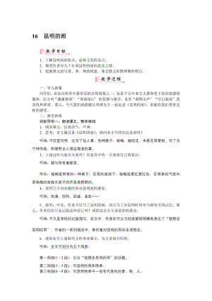 16昆明的雨 (1).docx