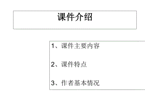 高中信息技术课件介绍.ppt