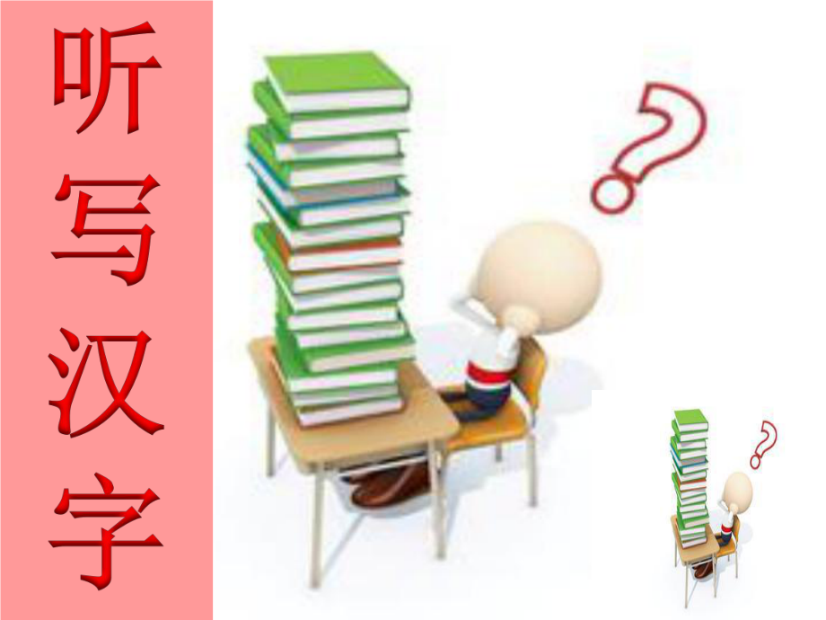 对外汉语教学第三课这是我的房间ppt课件.ppt_第2页