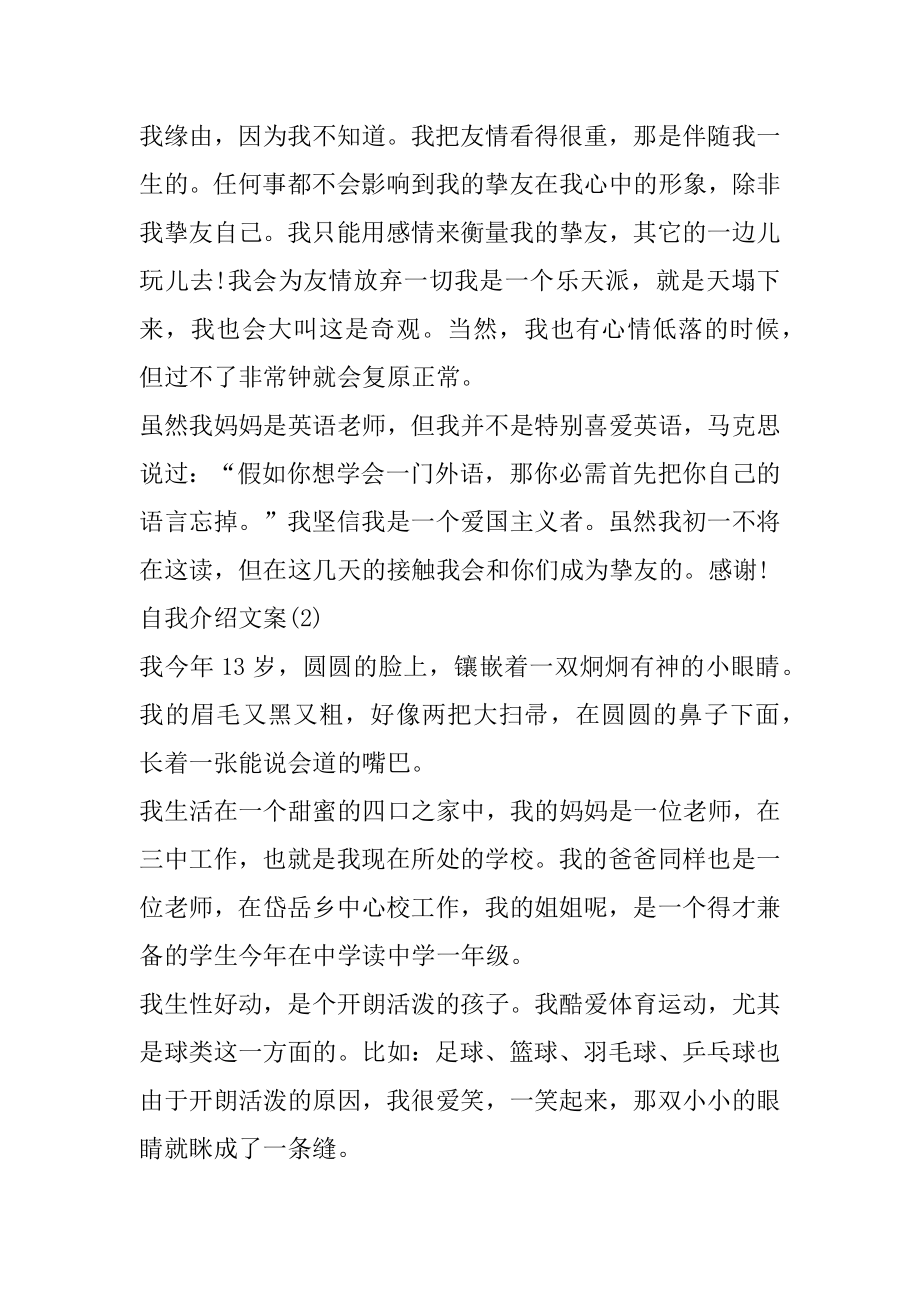 个人自我介绍文案大全精编.docx_第2页