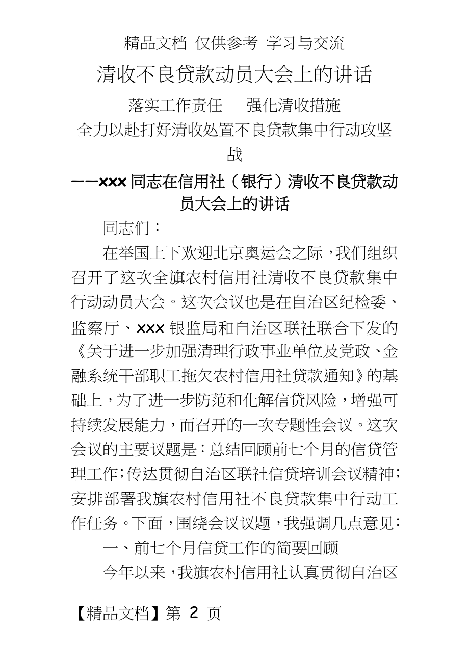 同志在信用社（银行清收不良贷款动员大会上的讲话.doc_第2页