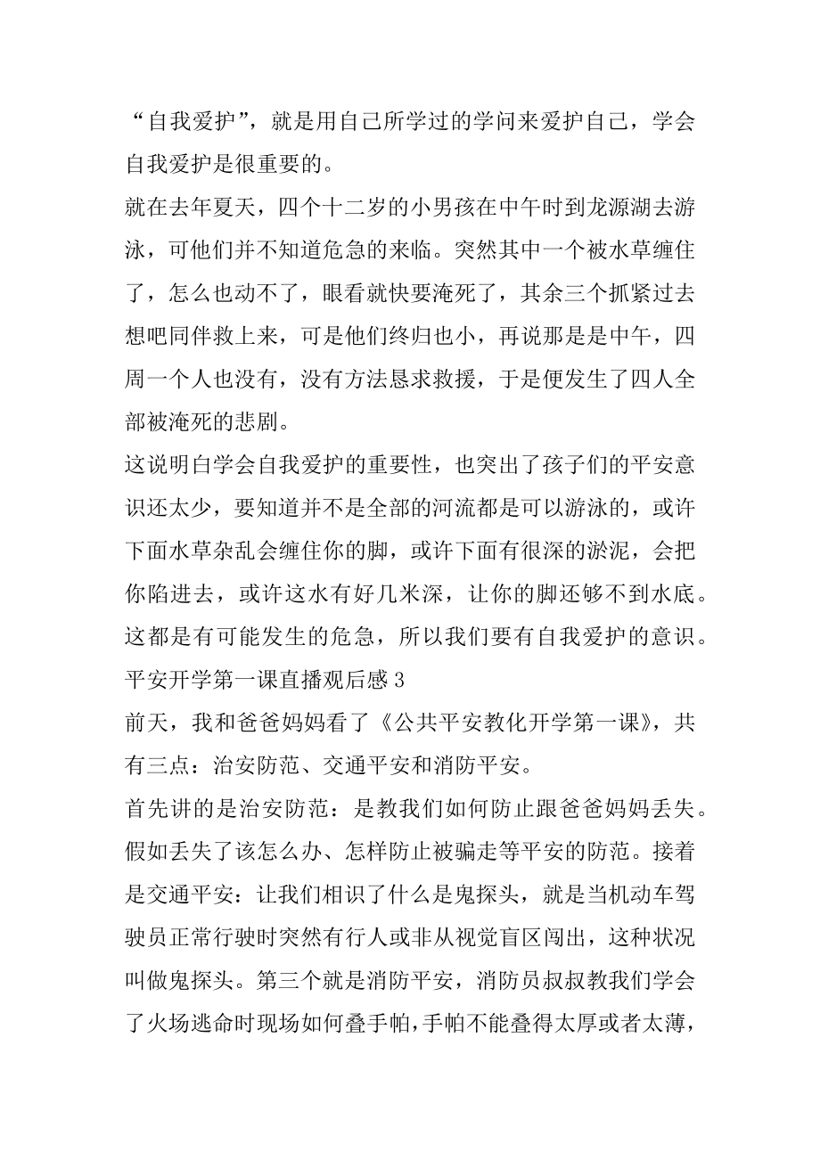 2022公共安全开学第一课直播观后感7篇范本.docx_第2页