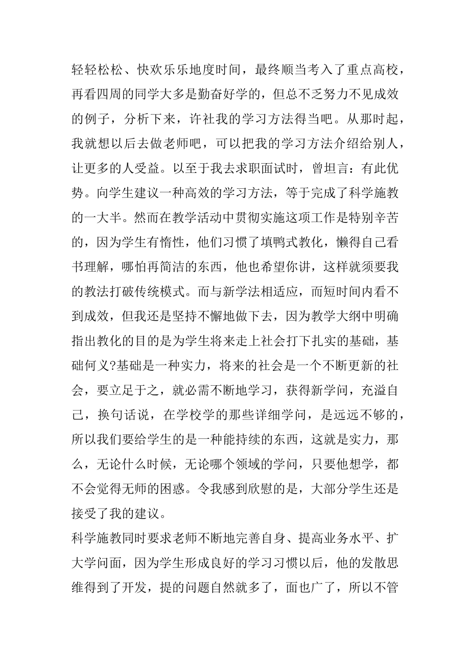 中学一级地理教师述职报告范例.docx_第2页