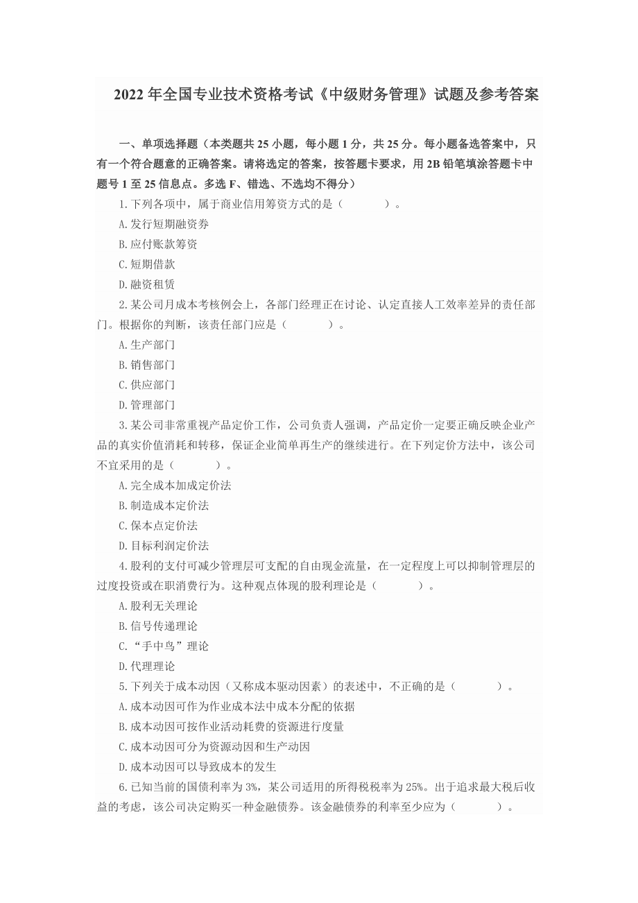 《中级财务管理》试卷试题题库及答案.docx_第1页