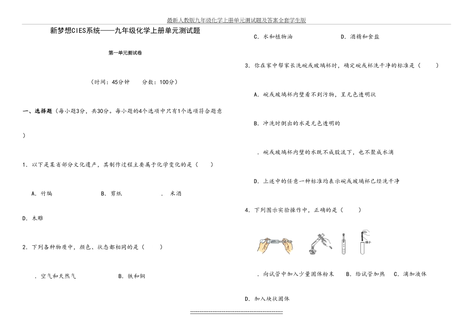 最新人教版九年级化学上册单元测试题及答案全套学生版.docx_第2页