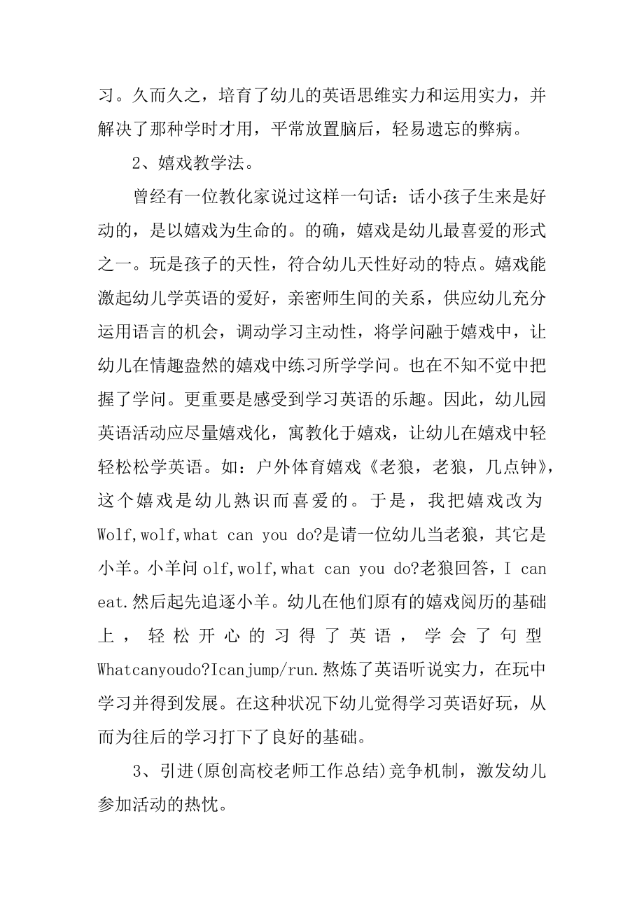 2022幼儿园英语教师学期工作总结模板最新.docx_第2页