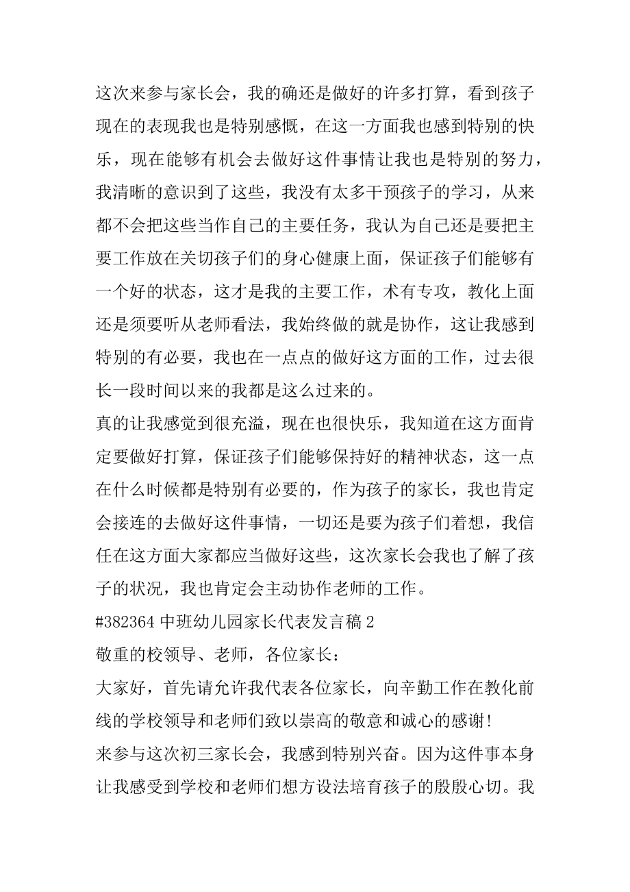 中班幼儿园家长代表发言稿例文.docx_第2页