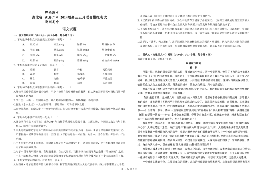 5月三校联考语文试题.doc_第1页