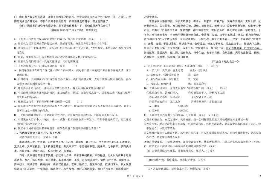 5月三校联考语文试题.doc_第2页