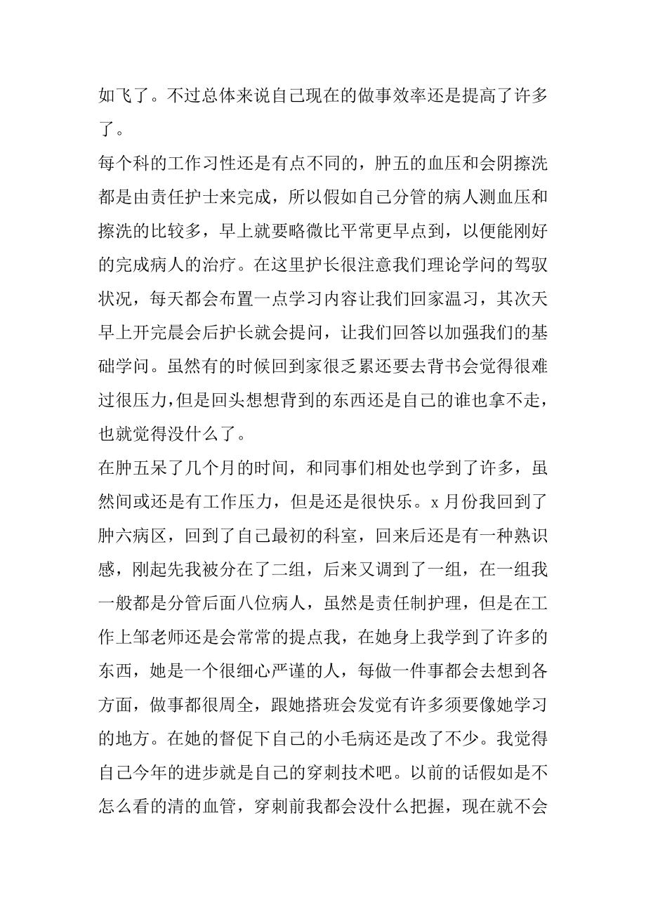 乡镇医院护理工作总结汇编.docx_第2页